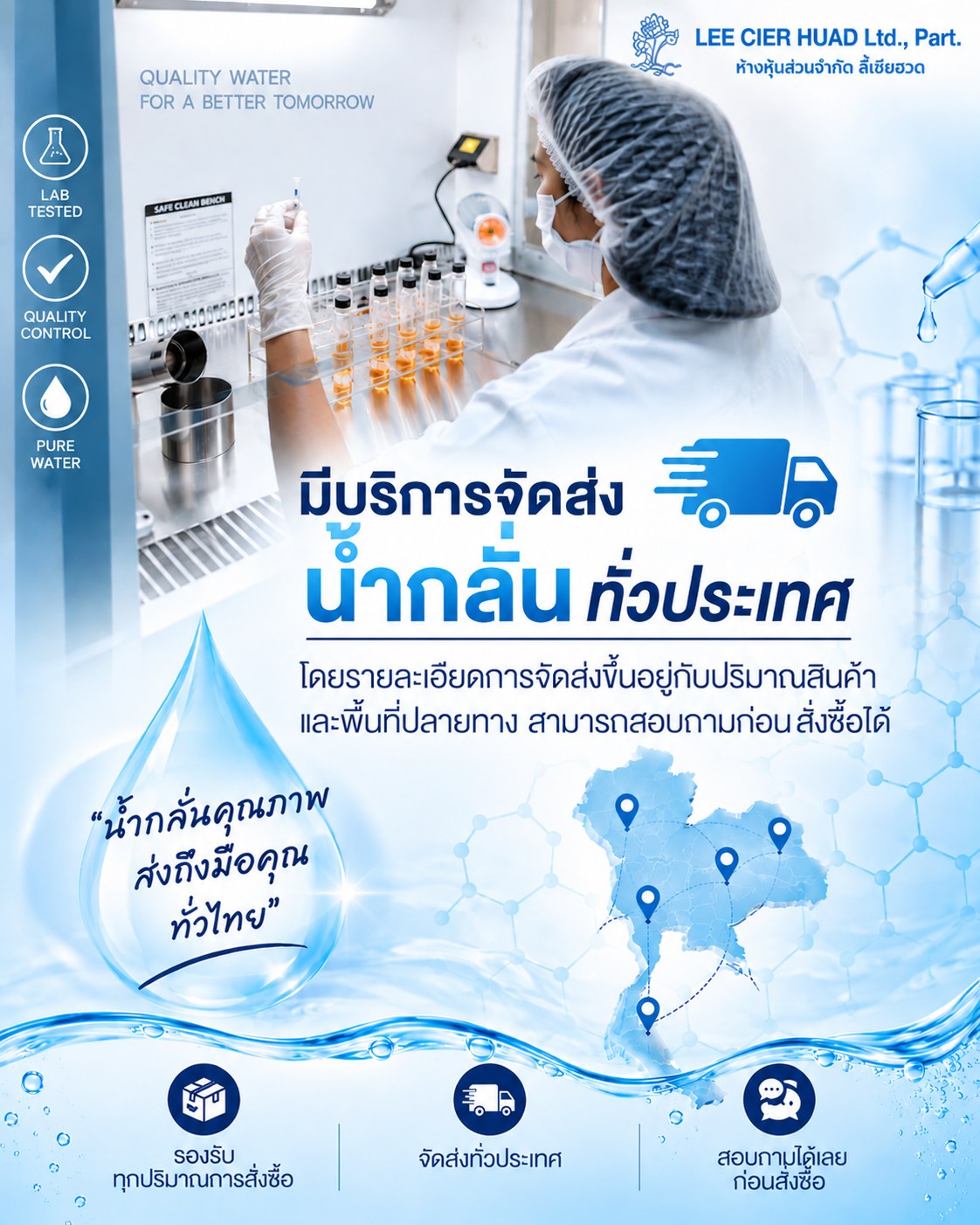 FAQ คำถามเกี่ยวกับน้ำกลั่น D.I. Water